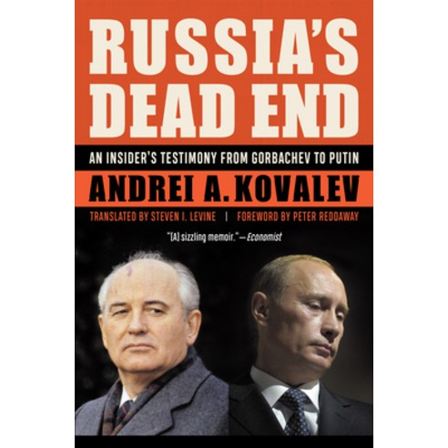 (영문도서) Russia''s Dead End: An Insider''s Testimony from Gorbachev to Putin Hardcover, Potomac Books, English, 9781612348933
