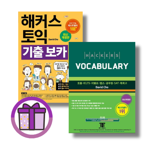 해커스 보카 토익 기출보카 (토익보카) TOEIC VOCA [안전배송|GwangJin], 보카 (2023)