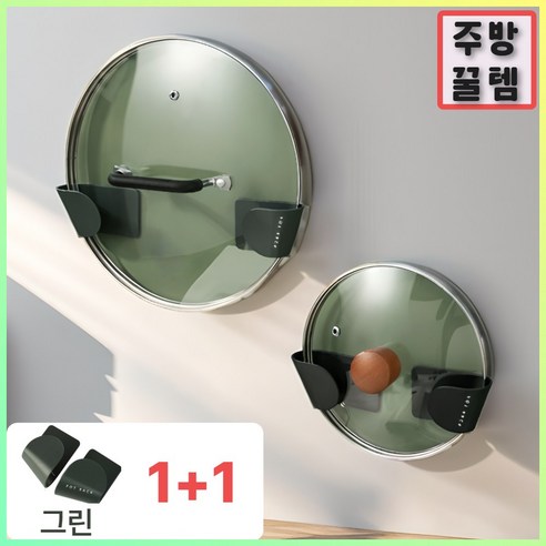 모벨리 주방꿀템 냄비뚜껑 거치대 정리대, 2개, 레트로그린