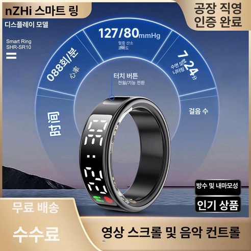 반지 하나로 쉽고 간편하게 건강을 챙기세요!