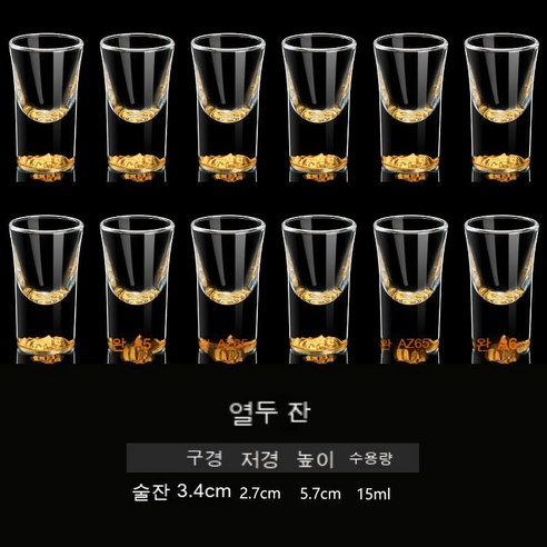스노우드림 골드라인 크리스탈 소주잔 선물세트 유리 소주잔, 금산-백주잔15ml/12마리