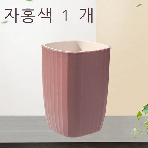 세구컵 착색 양치컵 커플 가정용 세트 세면컵 심플한 보람색 네모난 컵 치약 플라스틱 물컵 자홍색 개[커플룩]