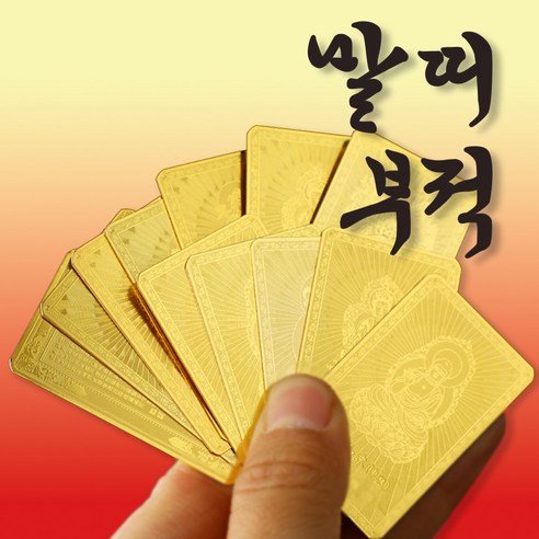 복망치 12간지 띠별 재물운 부적카드 행운 금전운 소원성취 부적, 말 띠, 1개