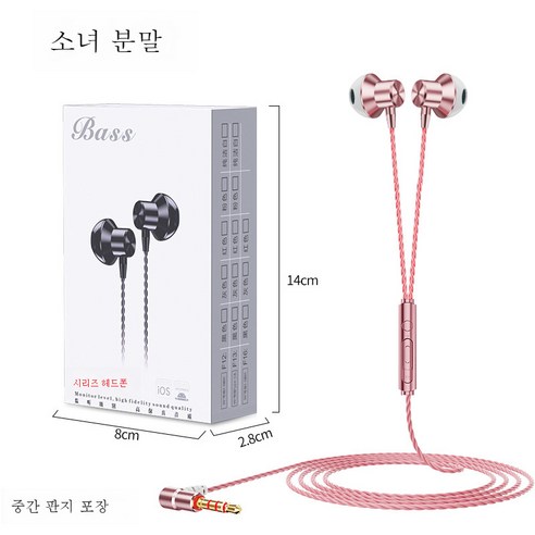DFMEI 메탈릭 스포츠 유선 이어폰 L 커브 중저음 게임 이어피스 밴드 맥엠피 모바일사용, 핑크(중지박스세트)