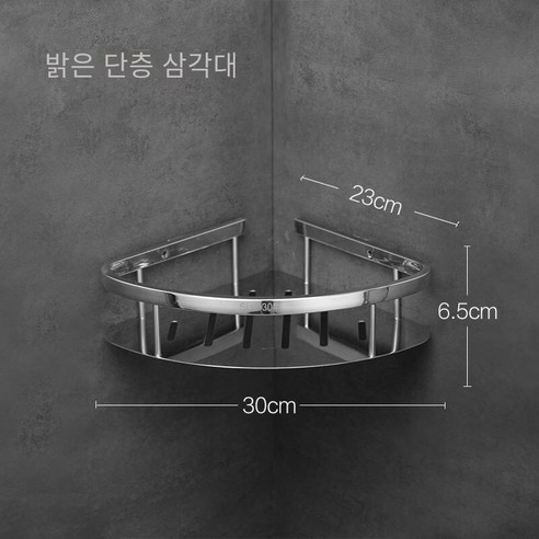 스테인레스 스틸 욕실 스토리지 랙 욕실 하드웨어 펜던트 스토리지 랙 코너 랙, 밝은 단일 레이어