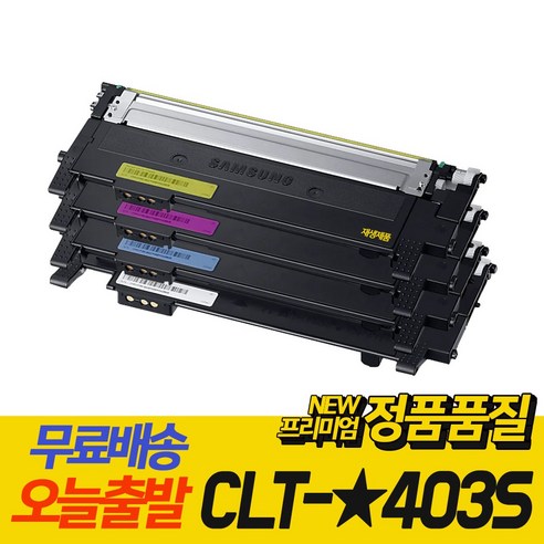 CLT-K403S 삼성 호환 재생 토너 SL-C436 SL-C436W SL-C485FW SL-C486 SL-C486W SL-C486FW, CLT-Y403S 노랑-맞교환, 1개