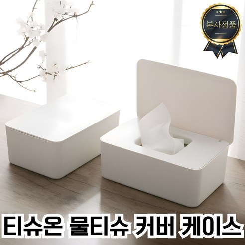 [수분보존] 모아르 티슈온 다용도 물티슈 케이스 화이트 소형 대형, 1개, 화이트 [소형]