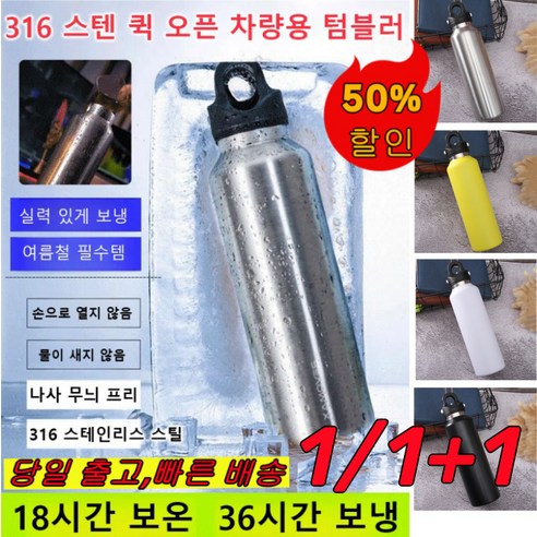 1/1+1 퀵 오픈 차량용 텀블러 스텐 텀블러 500ml 차량용보온병 보온보냉텀블러 보온물통, 옐로우+레드*[1+1개] 스탠리