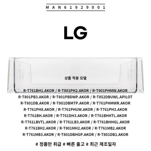 LG 정품 양문형 냉장고 냉장실 병꽂이 바구니 MAN61929001 소모품 단품