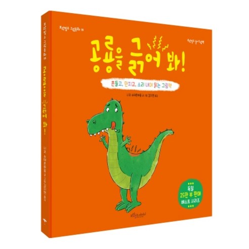 공룡을 긁어 봐!:보랏빛소 놀이그림책 | 흔들고 만지고 소리 내며 읽는 그림책, 보랏빛소어린이