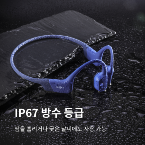 주변 환경을 인지하며 음악을 즐기는 골전도 이어폰