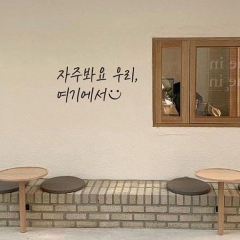 마음을 담은 글귀로 공간을 물들이다: 뮤즈 캘리그라피 레터링 인테리어 스티커 다여기다여기