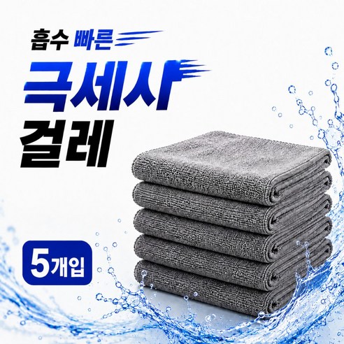 극세사 행주 청소용 바닥청소 걸레, 그레이, 5개
