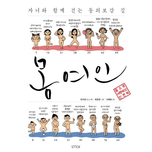 몸여인:자녀와 함께 걷는 동의보감 길