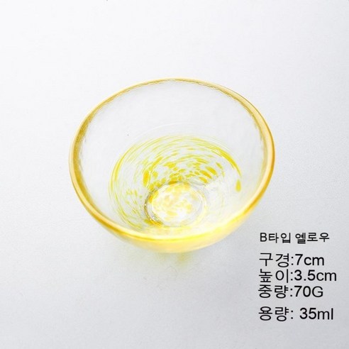 스노우드림 소주잔 일본식 핸드메이드 청주잔 가정용 수입 컬러 유리 잔, B타입 옐로우