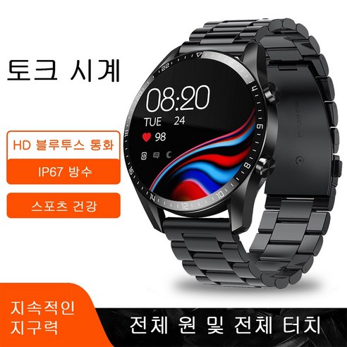 스마트 시계 전체 터치 스크린 남자 여성들 블루투스 통화 시계 비즈니스 스포츠 피트니스 IP67 방수, 조강 스트랩 - 검은