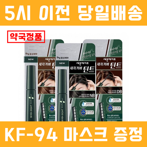 세븐에이트 새치커버 틴트, DB, 1개