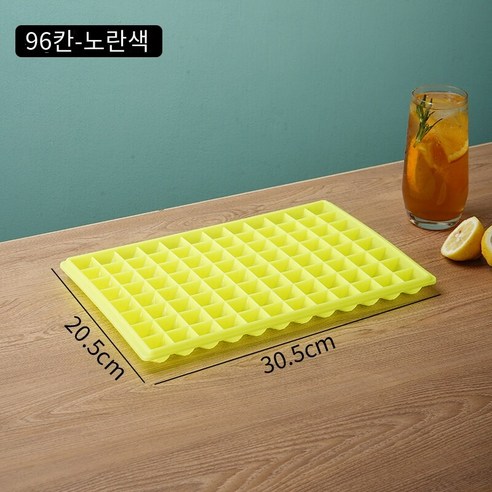 식품 학년 실리콘 아이스 트레이 아이스 박스 아이스 큐브 금형 가정용 냉장고 냉동 아이스 그레인 DIY 아이스 밀크 티 도구, PP 플라스틱-96 그리드-노란색