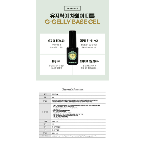 매력적인 투명 베이스로 매니큐어의 기반을 튼튼하게 하는 그라시아 지젤리 베이스젤