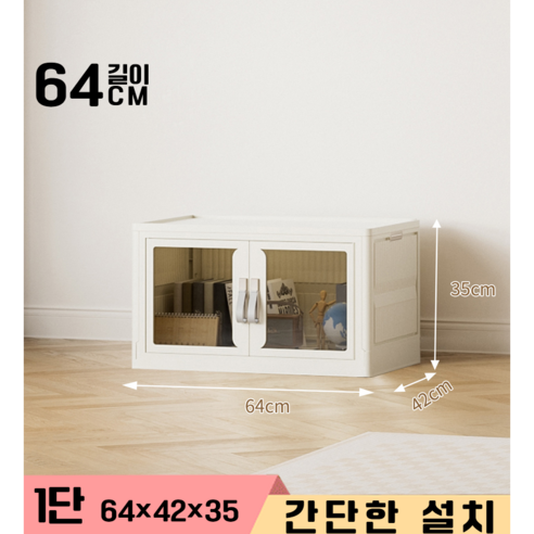 프란다스 다용도 투명 접이식 리빙박스 거실 침실 옷장 수납장 대용량, 아이보리
