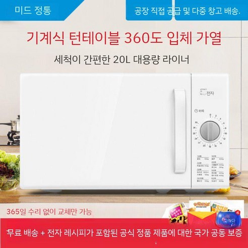 정품 midea 전자렌지 전자레인지 가정용 21L 20L, F. 화이트