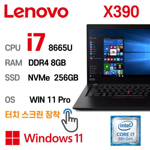 ThinkPad X390 중고노트북 터치스크린 탑재, 인텔 코어 8세대 i7-8665U, 13.3인치, 블랙, 코어 i7 8665U, 256GB, 8GB, WIN11 Pro