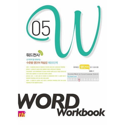 워드천사 Word Workbook 워드 워크북 Level 5, 씽크플러스 워드프로세서실기교재 Best Top5