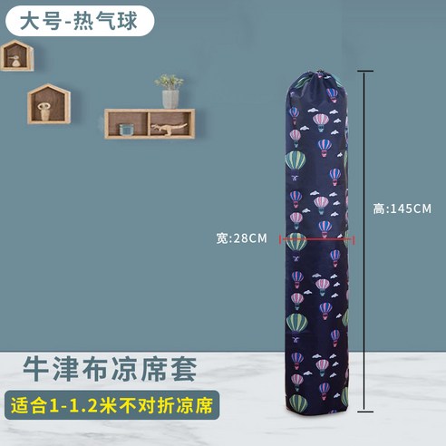 돗자리 수납파우치 멍석 길쭉이 먼지차단 습기방지 주머니 포켓 더스트커버 우드카페트, T09-열기구-28x145cm 적합 1-1.2