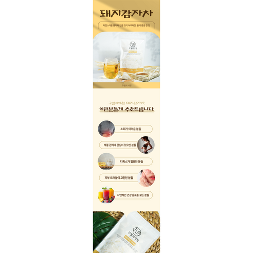 향긋한 건강을 담은 한 잔, 국산 쪄서볶은 돼지감자차 삼각티백으로 풍요로운 일상을 누리세요.