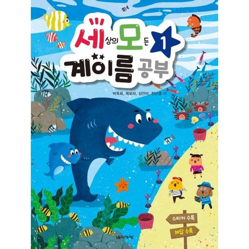 세상의 모든 계이름 공부. 1, 음악세계