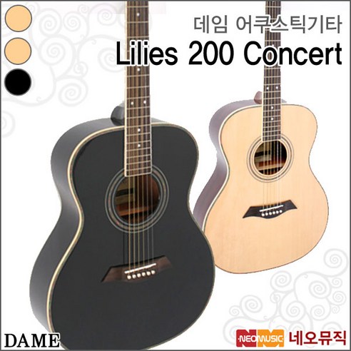 데임 Lilies200 Concert, 데임 LILIES 200 Concert/NS, 1개 데임통기타