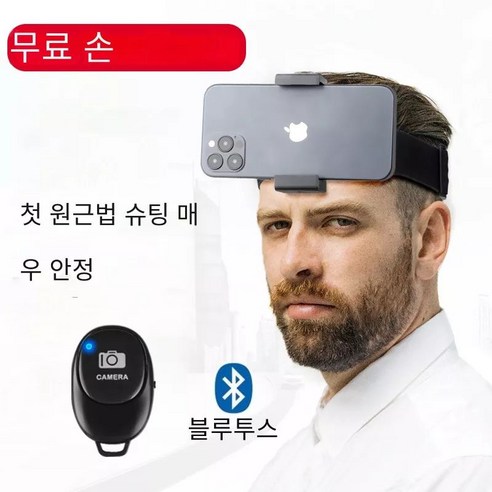 바디캠 1인칭 핸드폰 카메라 동영상 촬영 거치대 헤드캠 바디캠 가슴 머리 스트랩 거치대 유튜브 액션캠 대용 장비 낚시 등산 런닝 개인방송, 헤드, 1개