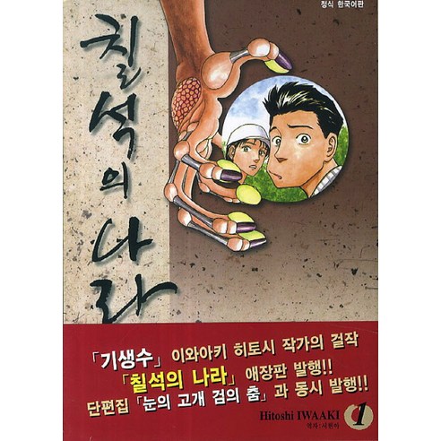 칠석의 나라. 1, 학산문화사