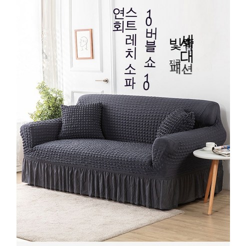 만능 디자인 쇼파커버 만능 디자인 쇼파커버 고탄성 심플 올인클루시브 소파 커버 시어서커 ​​게으른 소파 커버, 다른 색상은 고객센터에 연락하세요.