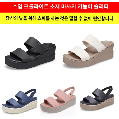 크록스브루클린 여성 웨지힐 발편한 키높이 여자 샌들 여름 슬리퍼 해변 촬영 신행 휴가