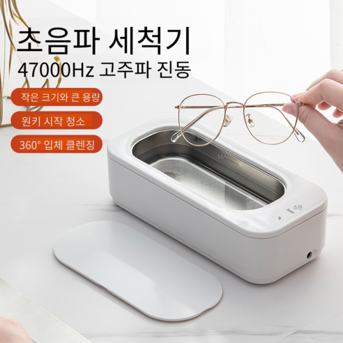 Smartihome 가정용 저소음 초음파 세척기 350ml, 흰색