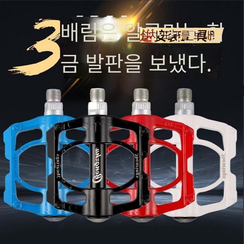 산악 자전거 페달 알루미늄 합금 초경량 자전거 페달, 필린3베어링 페달-빨간색+【도구 배달 】