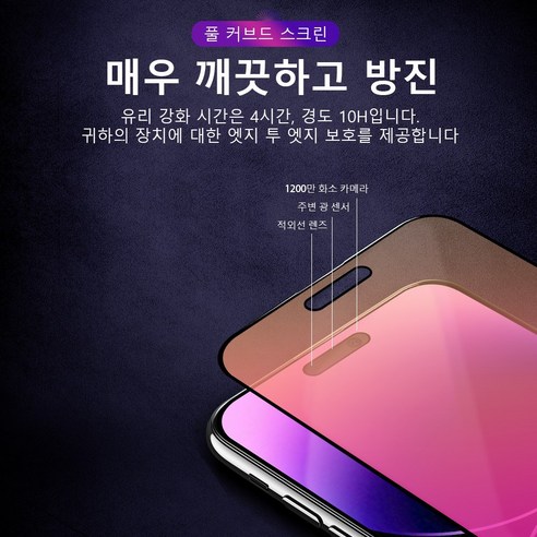 다채로운사생활보호필름 Erha Genius 레인보우아이폰 화면 보호기 강화 유리 iPhone 15 14 13 시리즈와 호환 가능 풀커버 어플리케이터 포함 1매