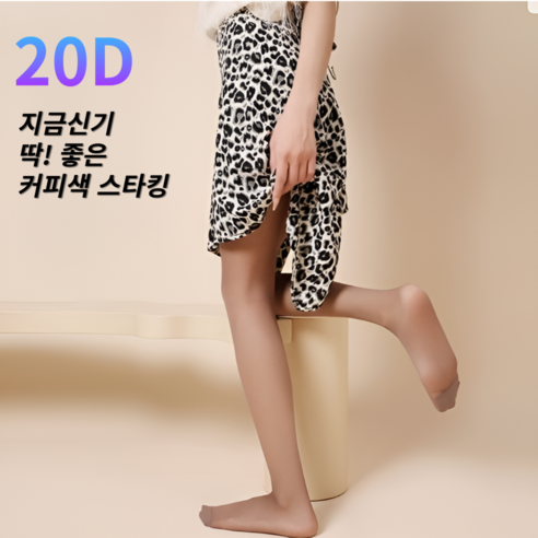 국산 여성 승무원 학생 20D 데일리 유발 팬티스타킹