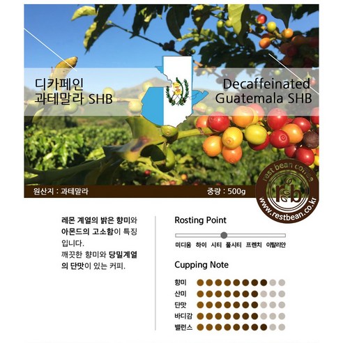 풍부한 향미, 건강한 선택: 레스트빈 디카페인 과테말라