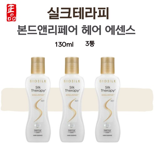 바이오 실크 실크테라피 본드앤리페어 헤어 에센스 최신상 130ml 3통, 3개