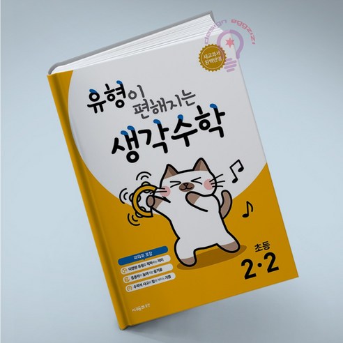 유형이 편해지는 생각수학, 수학영역