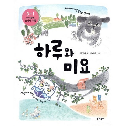 하루와 미요 - 전래동화 | 쿠팡