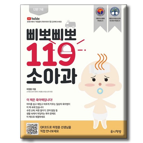 삐뽀삐뽀 119 소아과