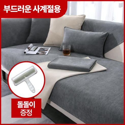 라이프잇 부드러운 사계절 쇼파 커버: 스타일과 편안함을 위한 최고의 선택