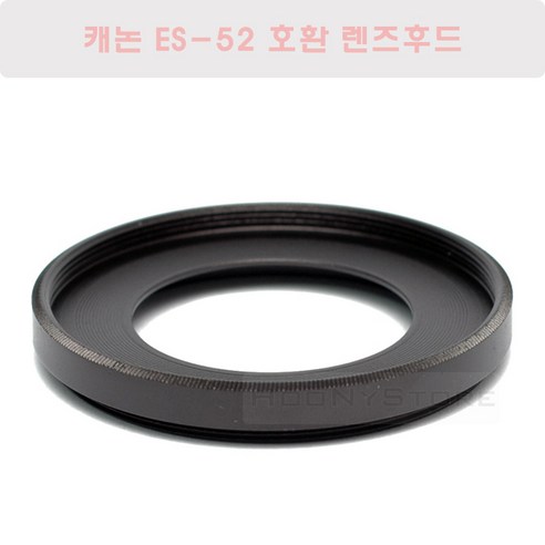 캐논 ES-52 호환 렌즈후드 – EF 40mm f2.8 STM/EF-S 24mm f2.8 STM 팬케익렌즈 후드/캐논 호환후드, 1개 이트론55후드