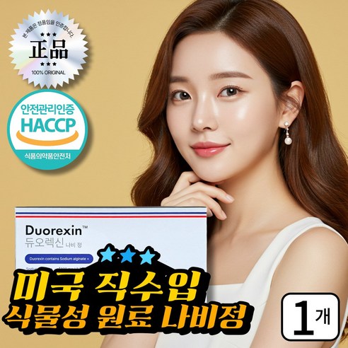 [정품] 미국 듀오렉신 나비정 듀오렉스, 56정, 1개