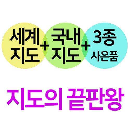 세계를 손바닥 안에 담아보는 교육적 필수품: 세계지도 포스터