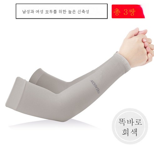 DFMEI 쿨토시 자외선차단팔팔아이스크림자외선차단아이스크림여장갑남성라이딩팔운전이 길다, DFMEI 그레이[스트레이트]-3 듀얼 스페셜