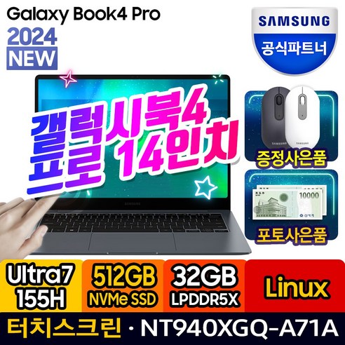 삼성전자 갤럭시북4 프로 NT940XGQ-A71A 14인치 인텔 Ultra 7 (Linux SSD 256GB 16GB), Free DOS, 32GB, 512GB, 문스톤 그레이